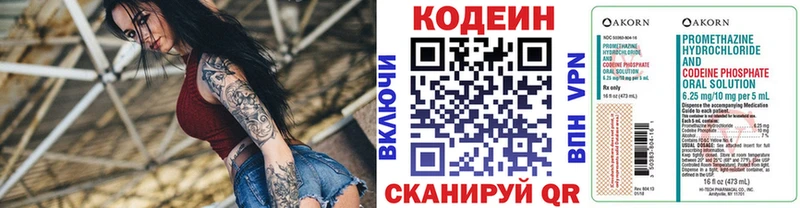 Купить закладки  Межгорье  Кодеиновый сироп Lean напиток Lean (лин) 