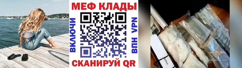 Меф мяу мяу  Купить закладки  Межгорье 